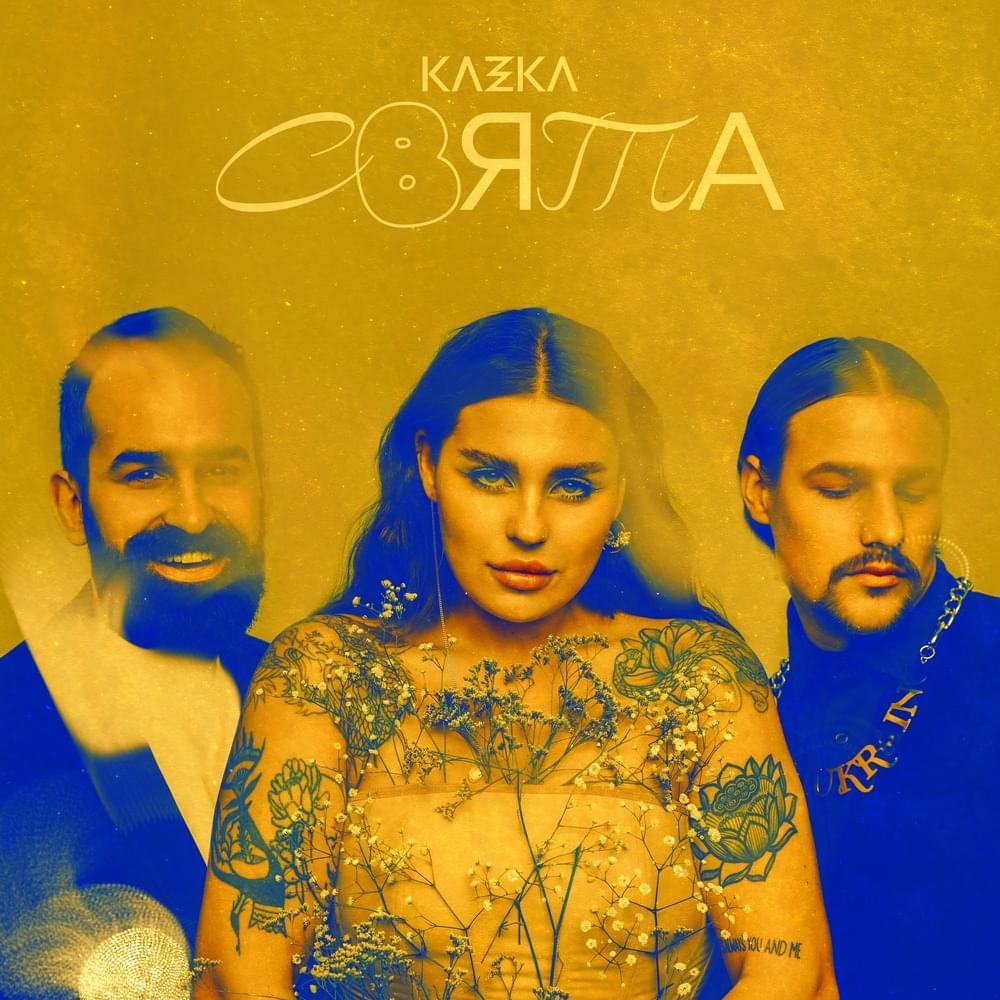 Cover image for СВЯТА (SAINT) [The Best Of Kazka]