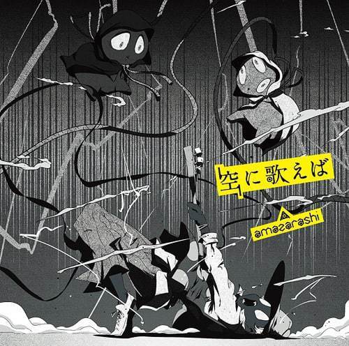 空に歌えば (Sora Ni Utaeba) by ​amazarashi
