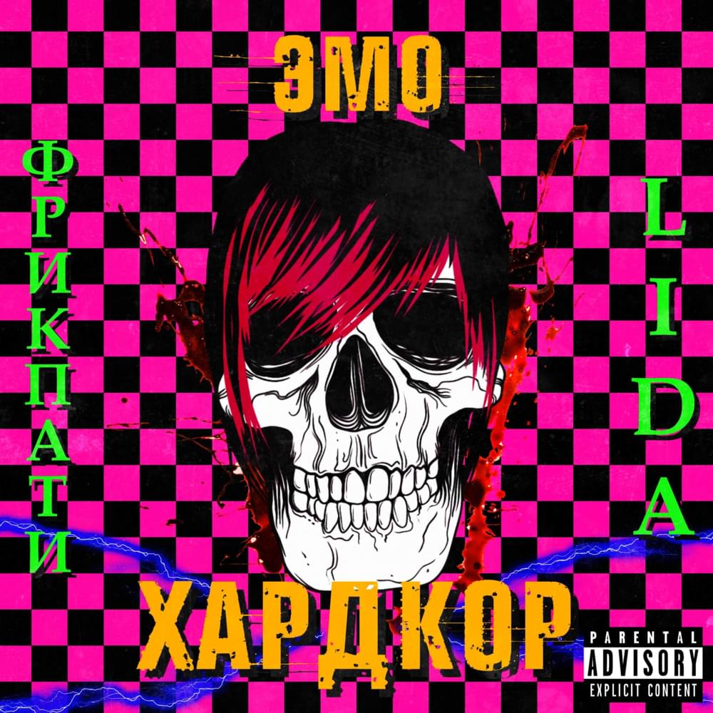 Эмо хардкор (Emo Hardcore) by Lida