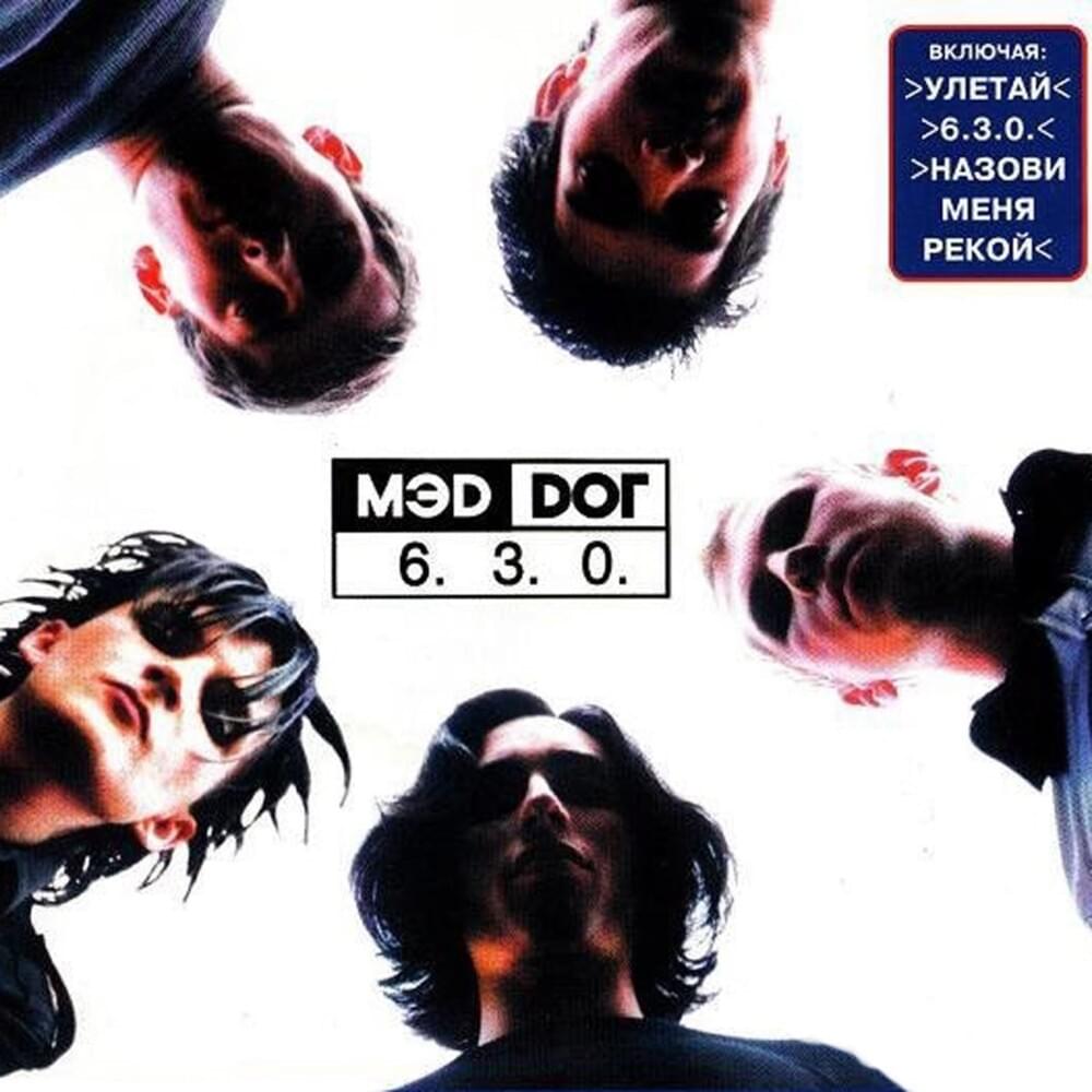 Album cover art for "Печаль (Sorrow)" by МЭD DОГ (MAD DOG)