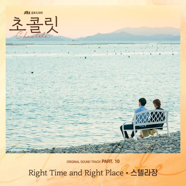 Album cover art for "Right Time and Right Place" by Stella Jang (스텔라장)