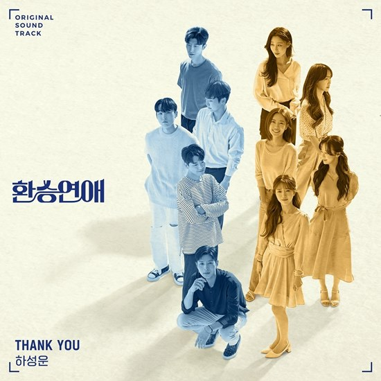 Album cover art for "Thank You" by HA SUNG WOON (하성운)