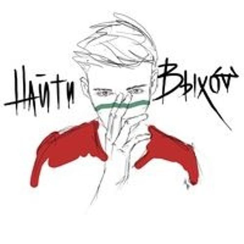 Album cover art for "вливая крепкий алкоголь (puring in strong alcohol)" by NEDONEBO & найтивыход (naytivykhod)
