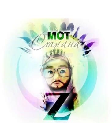 Album cover art for "Страна OZ (Land OZ)" by МОТ (MOT)