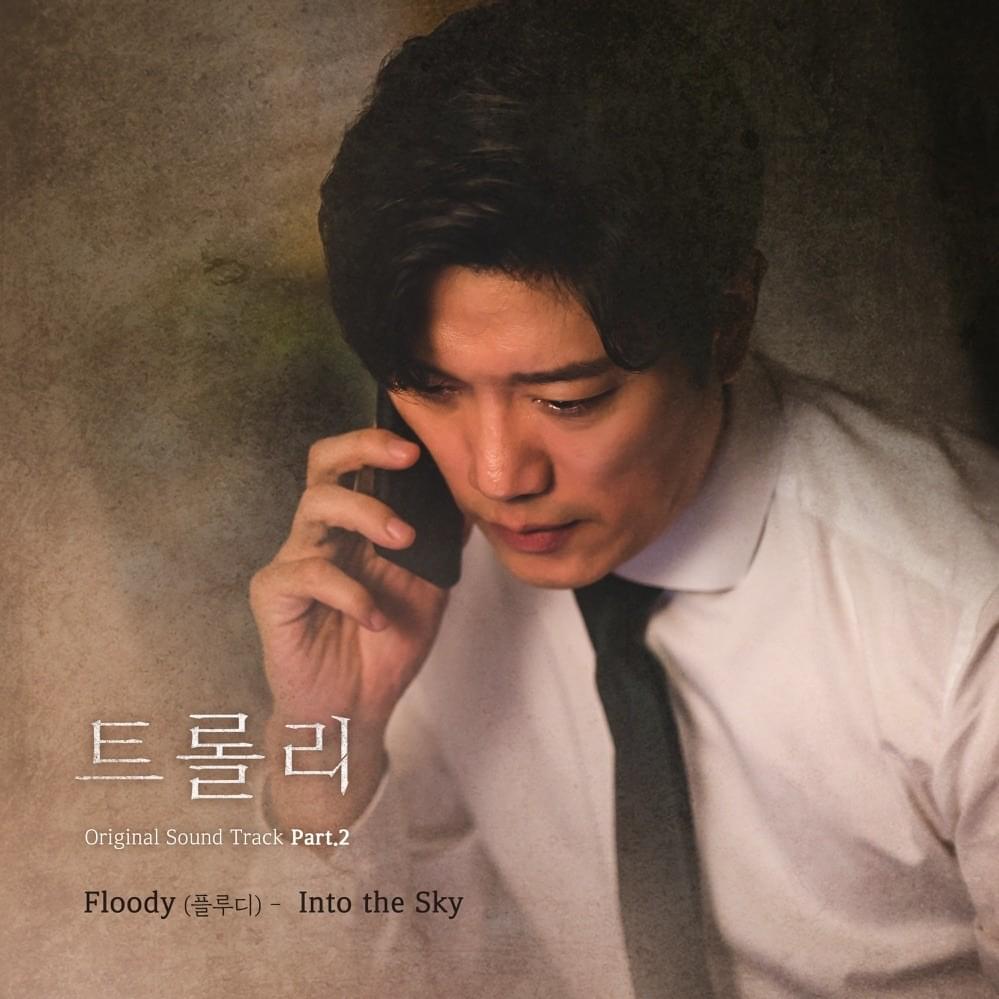Into the Sky (Instrumental) by Floody (플루디)