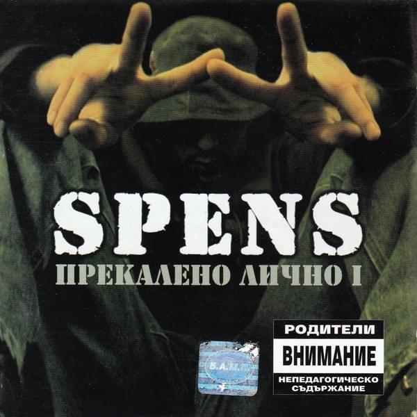 Щом Запаля (Скит) (Shtom Zapalq) (Skit) by Spens (BGR)