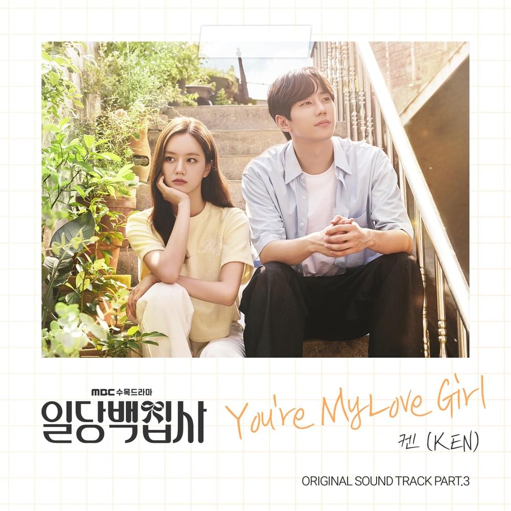 You’re My Love Girl by KEN (켄) (VIXX)
