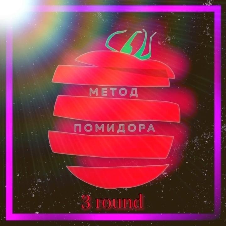 Cover image for Метод Помидора (OB2.3)