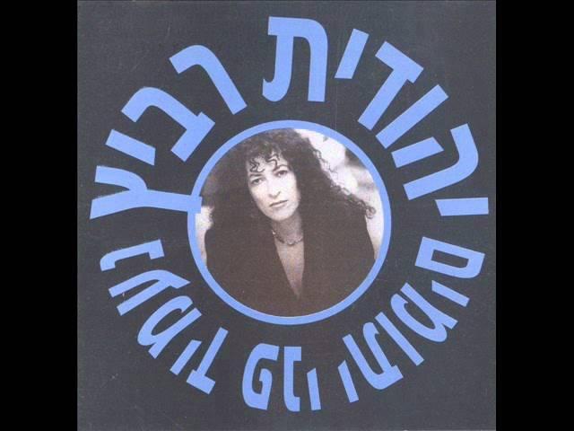 Album cover art for "Na’amid Pney Yetomim - נעמיד פני יתומים" by Yehudit Ravitz - יהודית רביץ