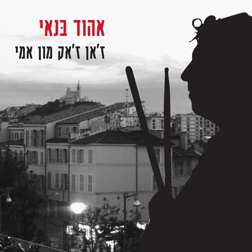 Album cover art for "Jean Jacques Mon Ami - ז’אן ז’אק מון אמי" by Ehud Banai - אהוד בנאי