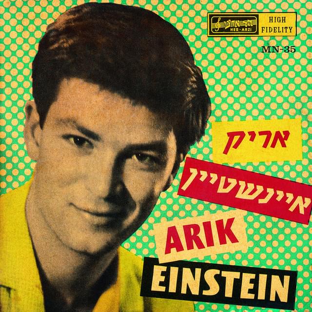 Album cover art for "Ir Levana - עיר לבנה" by Arik Einstein - אריק איינשטיין