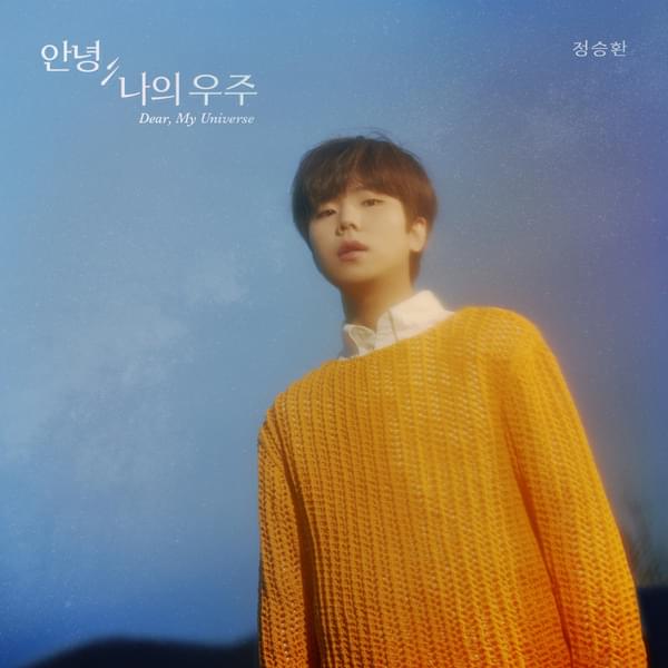Album cover art for "우주선 (The Voyager)" by Jung Seung Hwan (정승환)