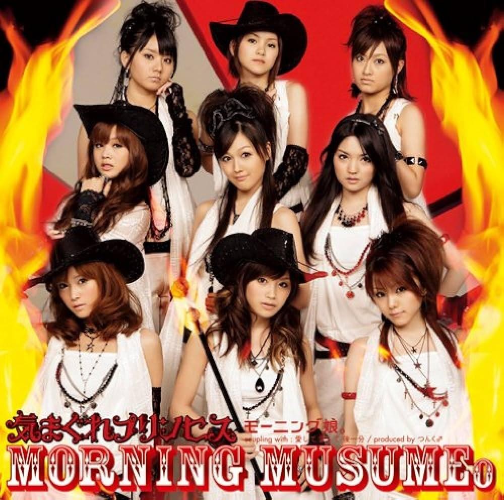 Album cover art for "気まぐれプリンセス (Kimagure Princess)" by モーニング娘。(Morning Musume)