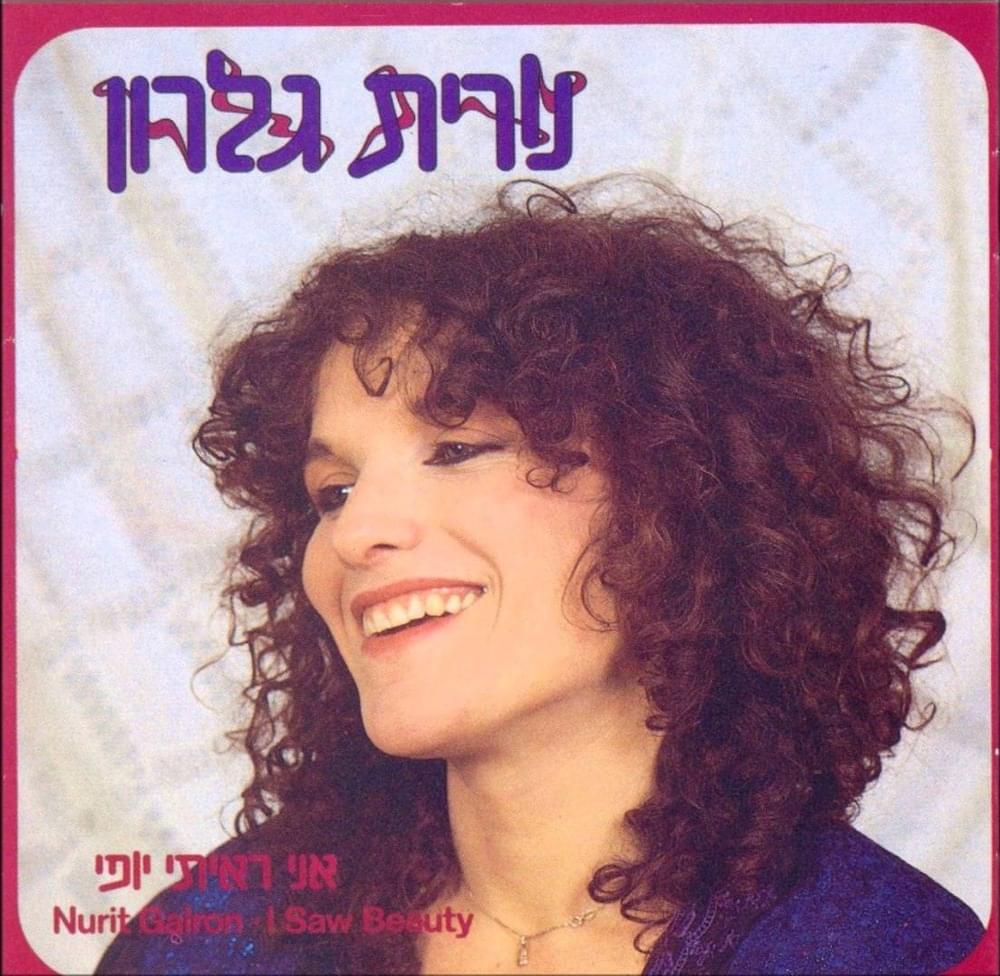 Ophelia - אופליה by Nurit Galron - נורית גלרון