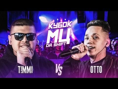 Album cover art for "20/02/21: T!MMI vs OTTO" by КУБОК МЦ (KBK MC) & OttO (RUS) & T!MMI