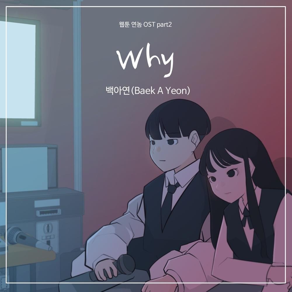 Album cover art for "Why" by Baek A Yeon (백아연)