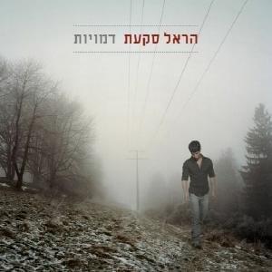Cover image for Dmuyot - דמויות