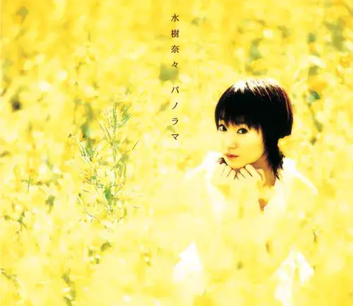 Album cover art for "パノラマ-Panorama-" by 水樹奈々 (Nana Mizuki)