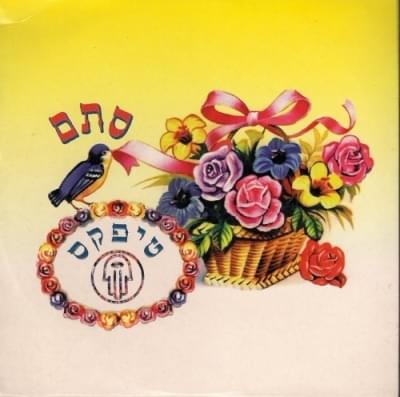 Album cover art for "Stam - סתם" by Teapacks - טיפקס
