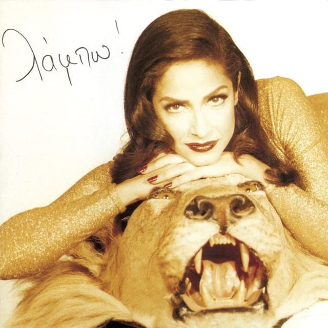 Album cover art for "Λάμπω (Lambo)" by Anna Vissi
