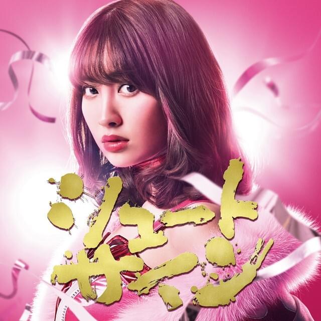 Album cover art for "シュートサイン (Shoot Sign)" by AKB48