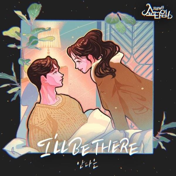 I’LL BE THERE (Instrumental) by An Da Eun (안다은)