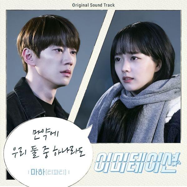 만약에 우리 둘 중 하나라도 (If We Were) by Jung Zi So (정지소)