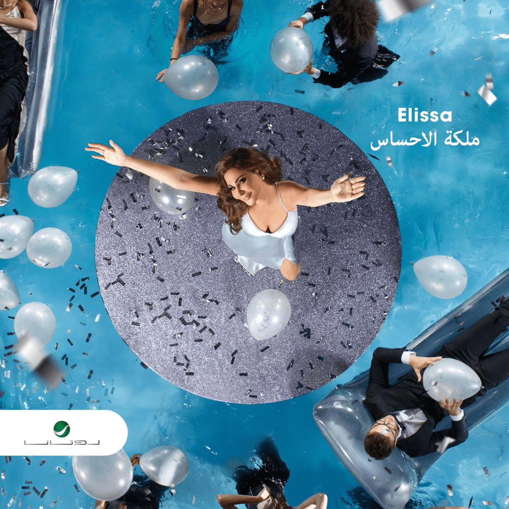 Album cover art for "Maliket El Ehsas - ملكة الإحساس" by Elissa - إليسا