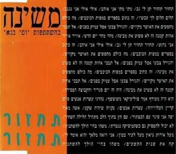 Album cover art for "Tachzor Tachzor - תחזור תחזור" by Mashina - משינה