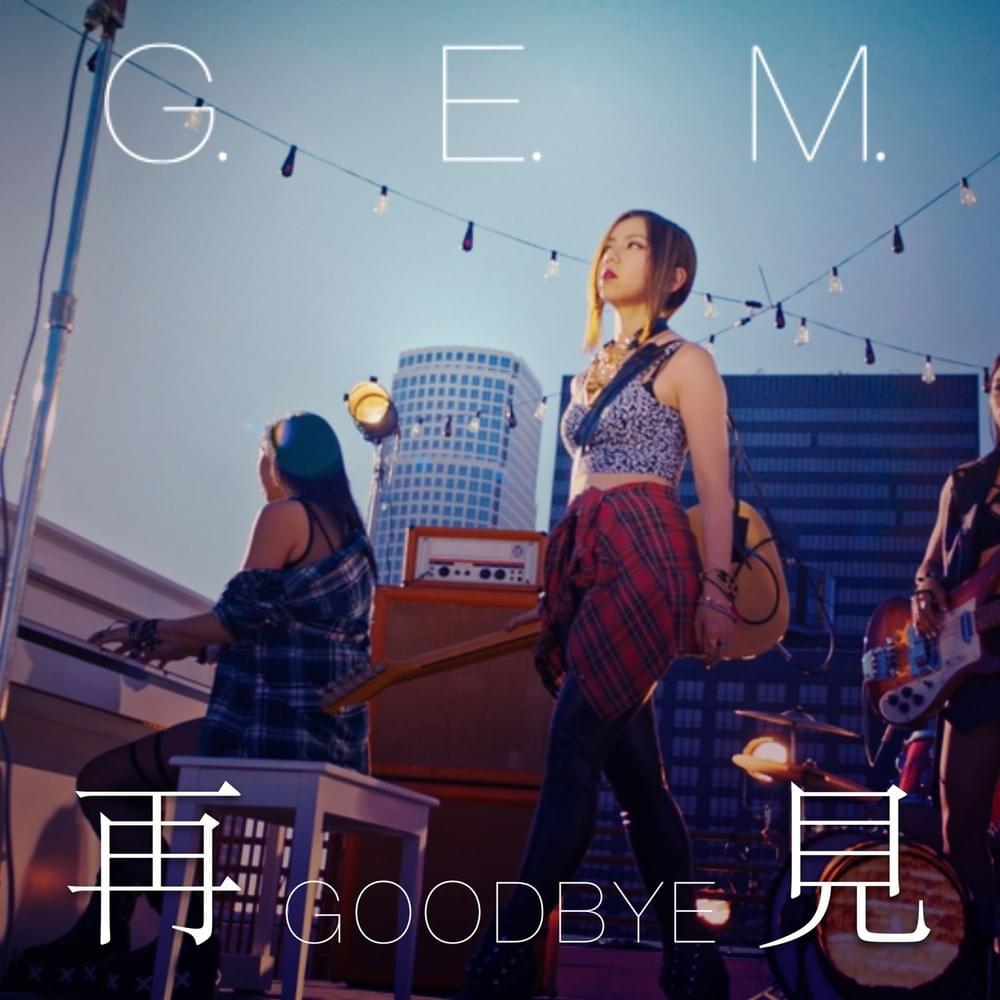 Album cover art for "再見 (GOODBYE)" by 鄧紫棋 (G.E.M.)
