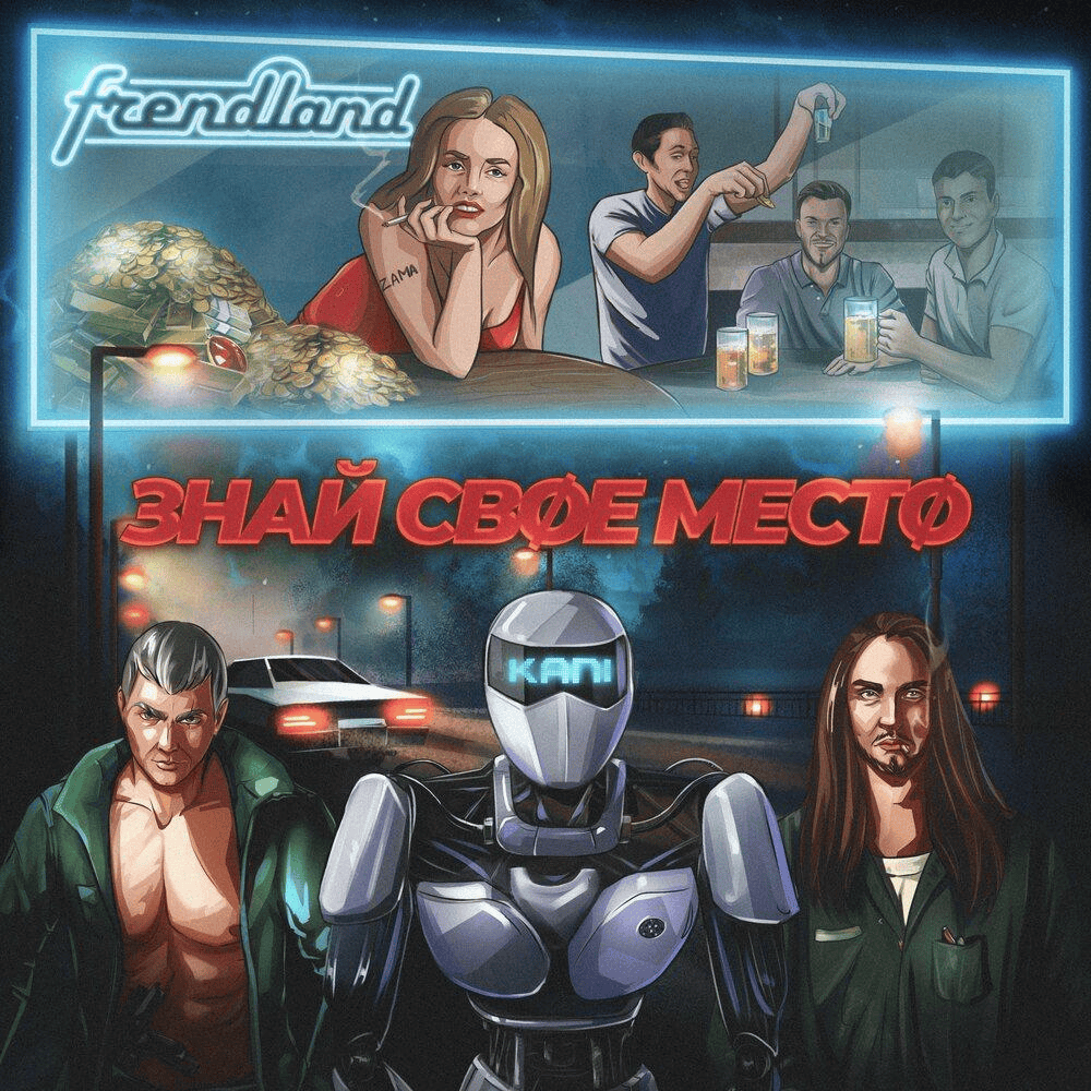 Прямой контакт(night outing) by Movec