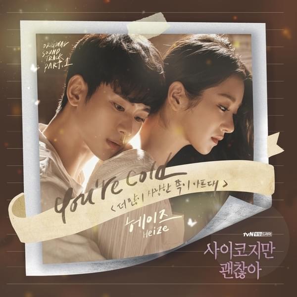 Cover image for 사이코지만 괜찮아 OST (It’s Okay to Not Be Okay Original Television Soundtrack), Part. 1