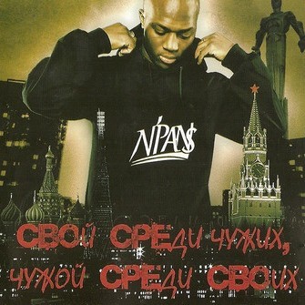 Боже, ответь (God Answer) by N’Pans