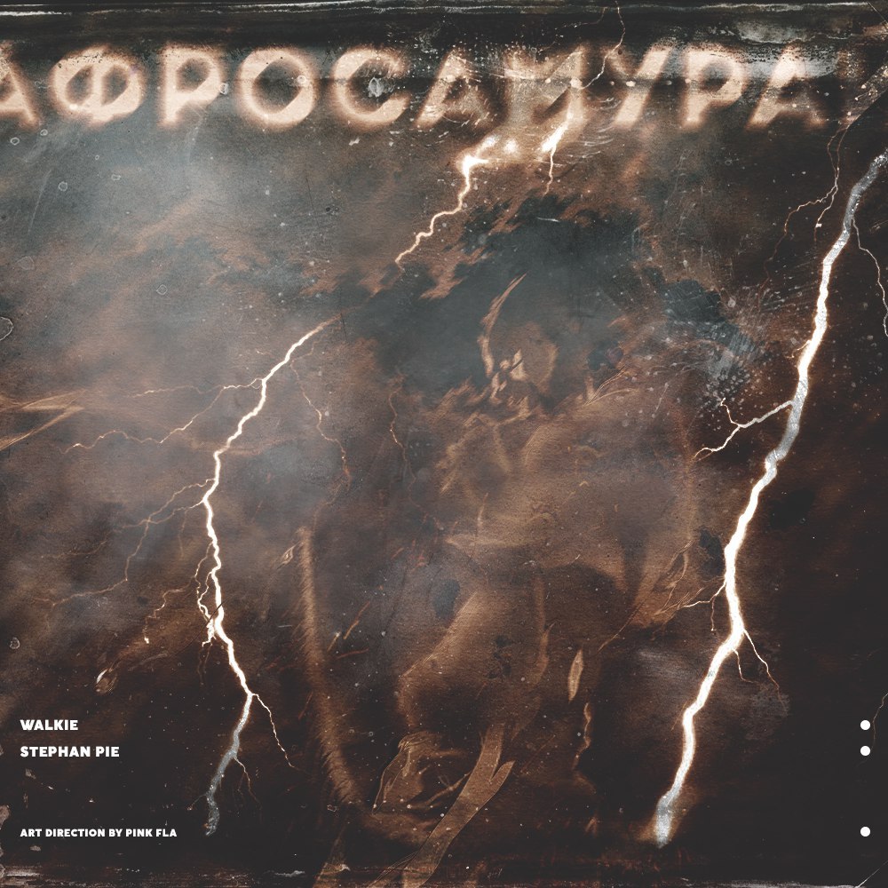Album cover art for "Афросамурай II (Afro Samurai ll)" by Stephan Pie & Walkie