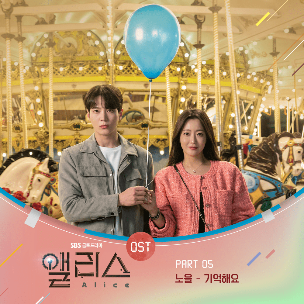 Album cover art for "기억해요 (Don’t You Forget)" by NOEL (KOR)