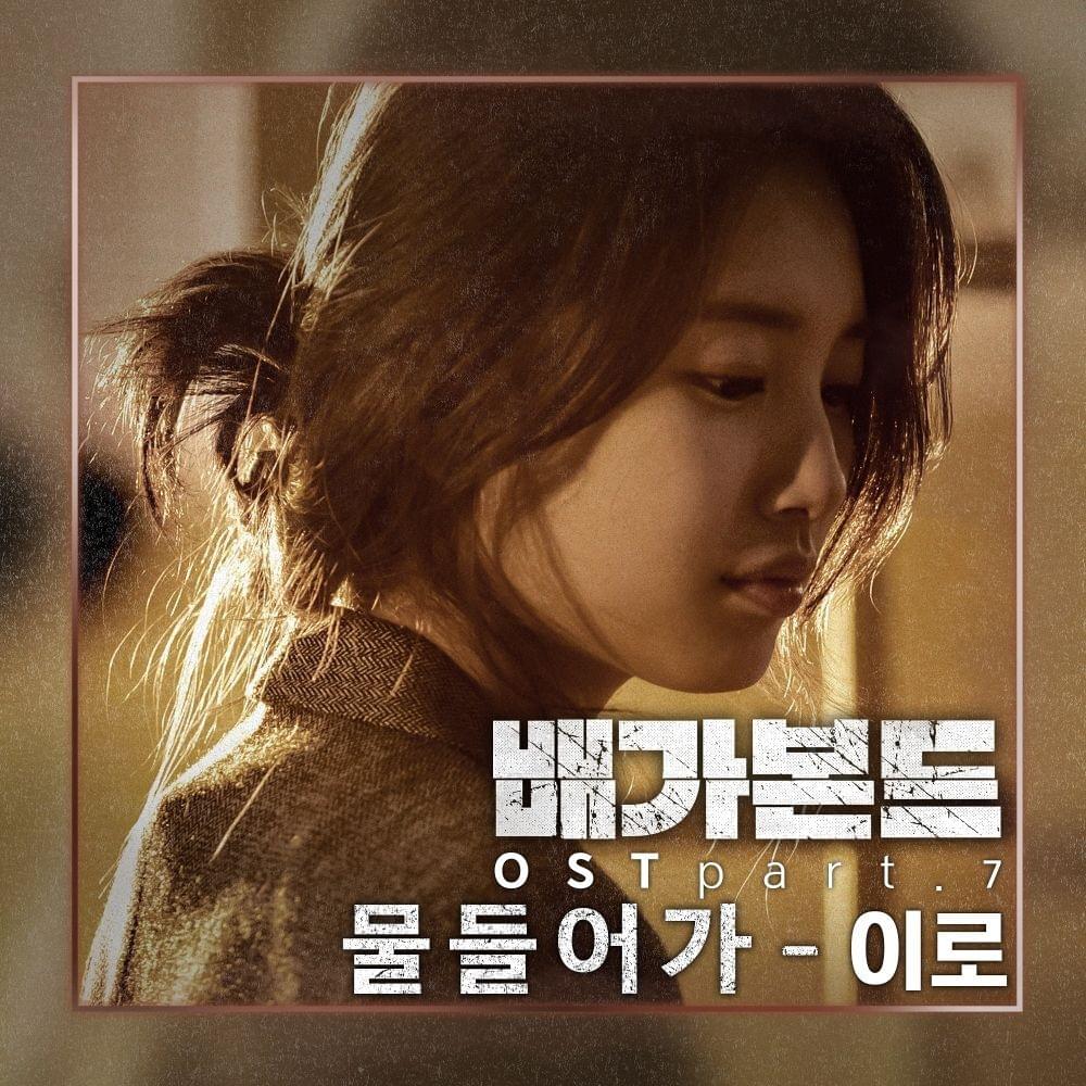 Album cover art for "물들어가 (Falling in love)" by IRO (KOR)