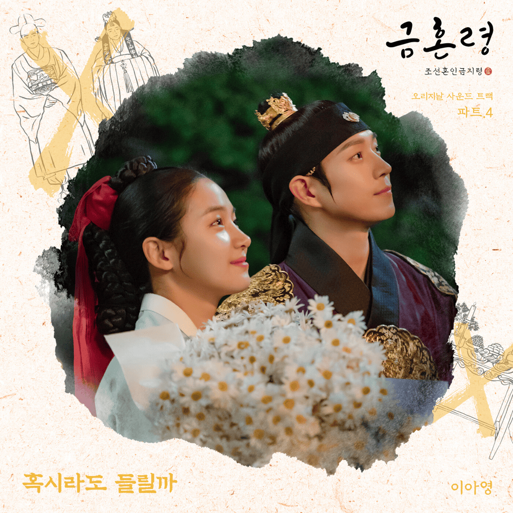 Album cover art for "혹시라도 들릴까 (Can You Hear Me)" by Lee A Young (이아영)