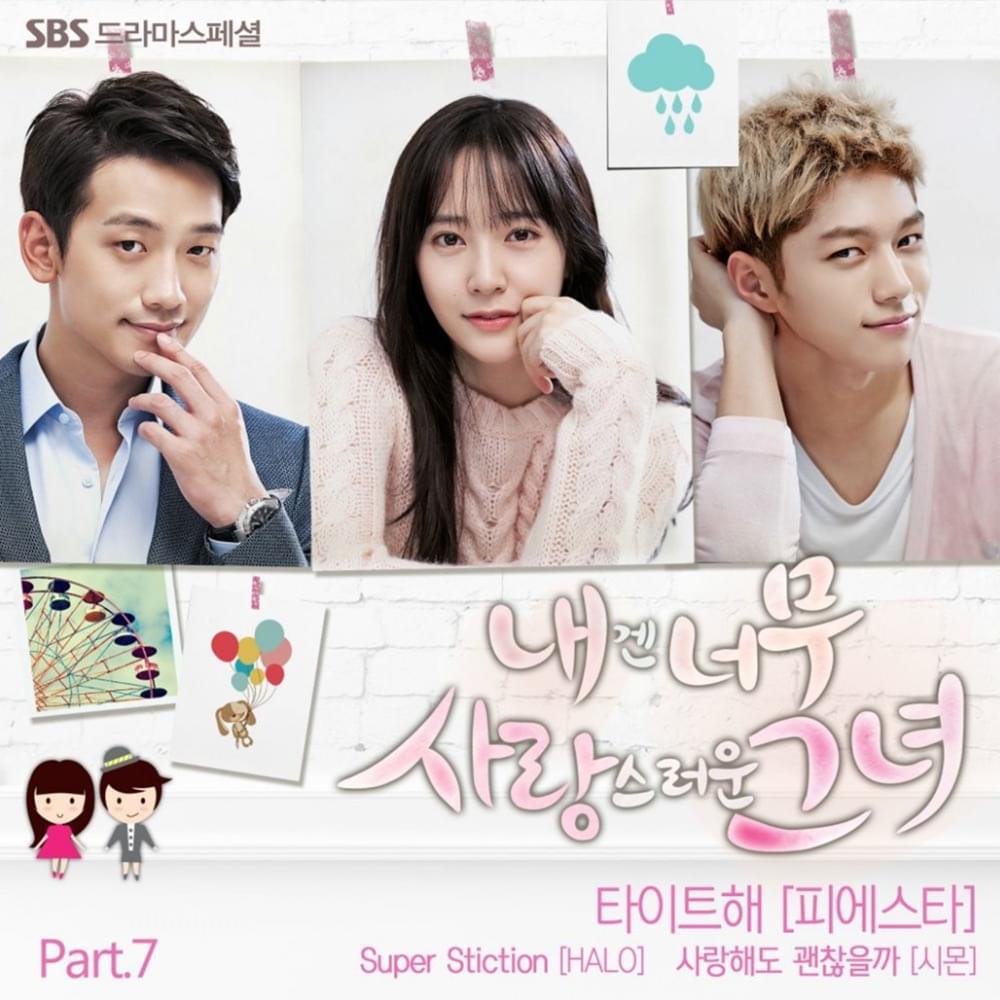 Album cover art for "타이트해 (So tight)" by FIESTAR