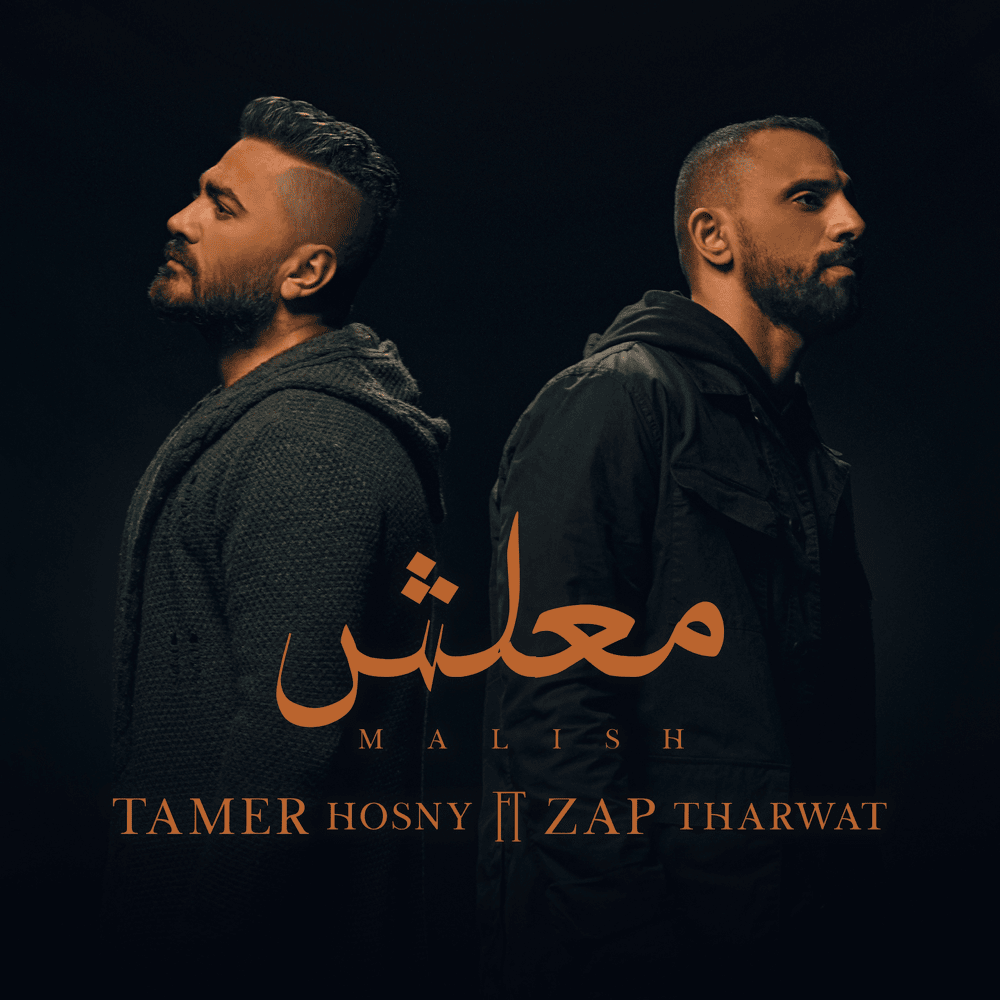 Album cover art for "Maalish - معلش" by Tamer Hosny - تامر حسني & Zap Tharwat - زاب ثروت