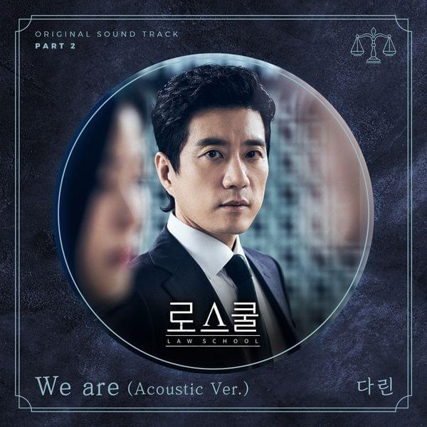 Album cover art for "We are (Acoustic Ver.)" by 다린 (Darin) (KOR)