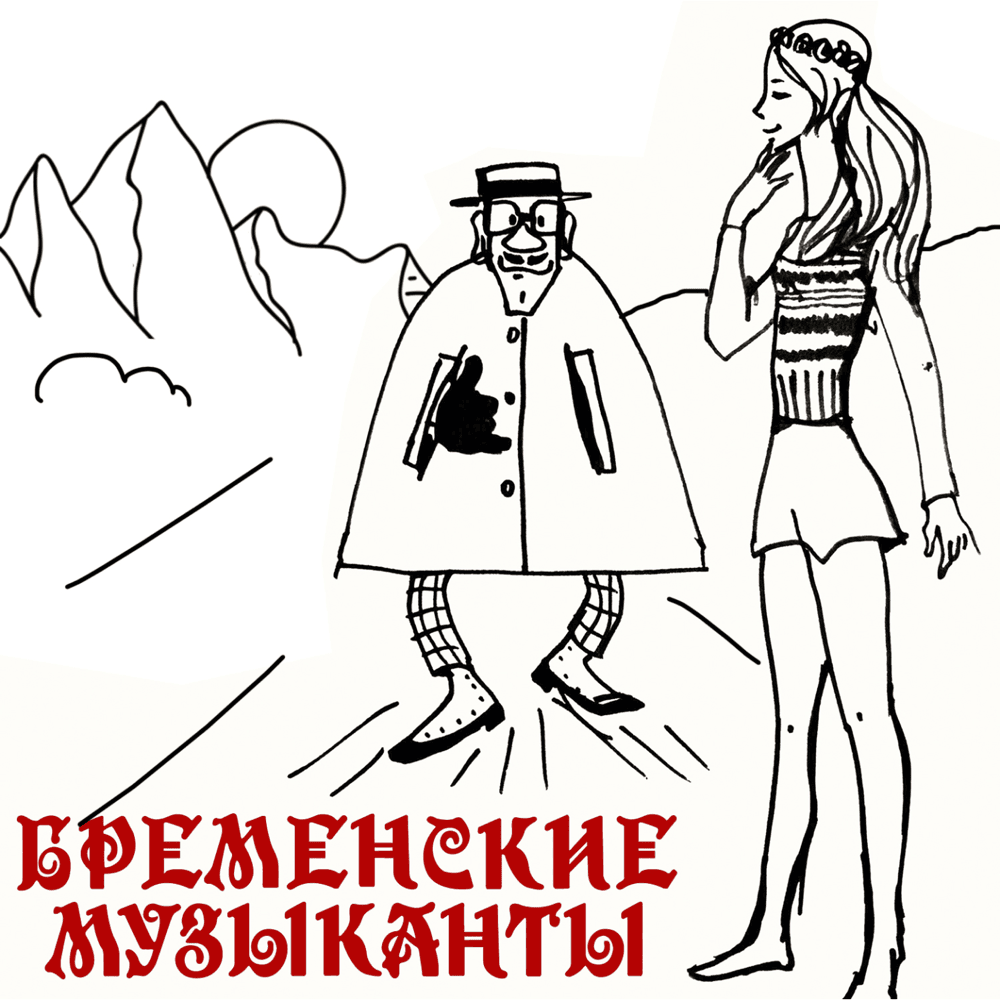 Album cover art for "Финал (The final)" by Инструментальный ансамбль под управлением Геннадия Гладкова (IECBGG)