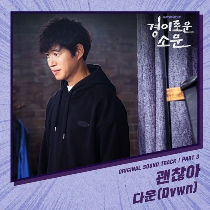 괜찮아 (No Problem) by Dvwn (다운)