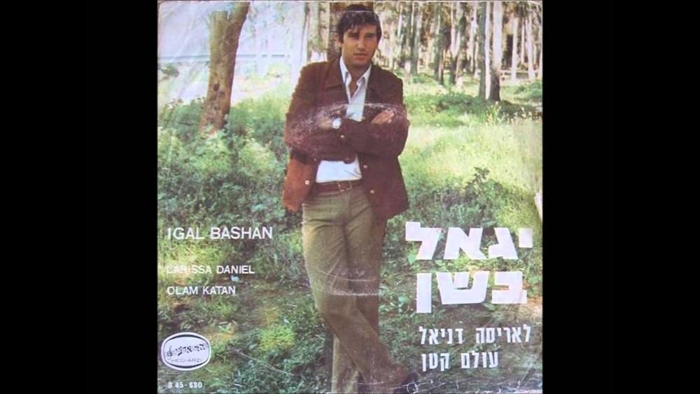 Album cover art for "Larisa Daniel - לאריסה דניאל" by Yigal Bashan - יגאל בשן