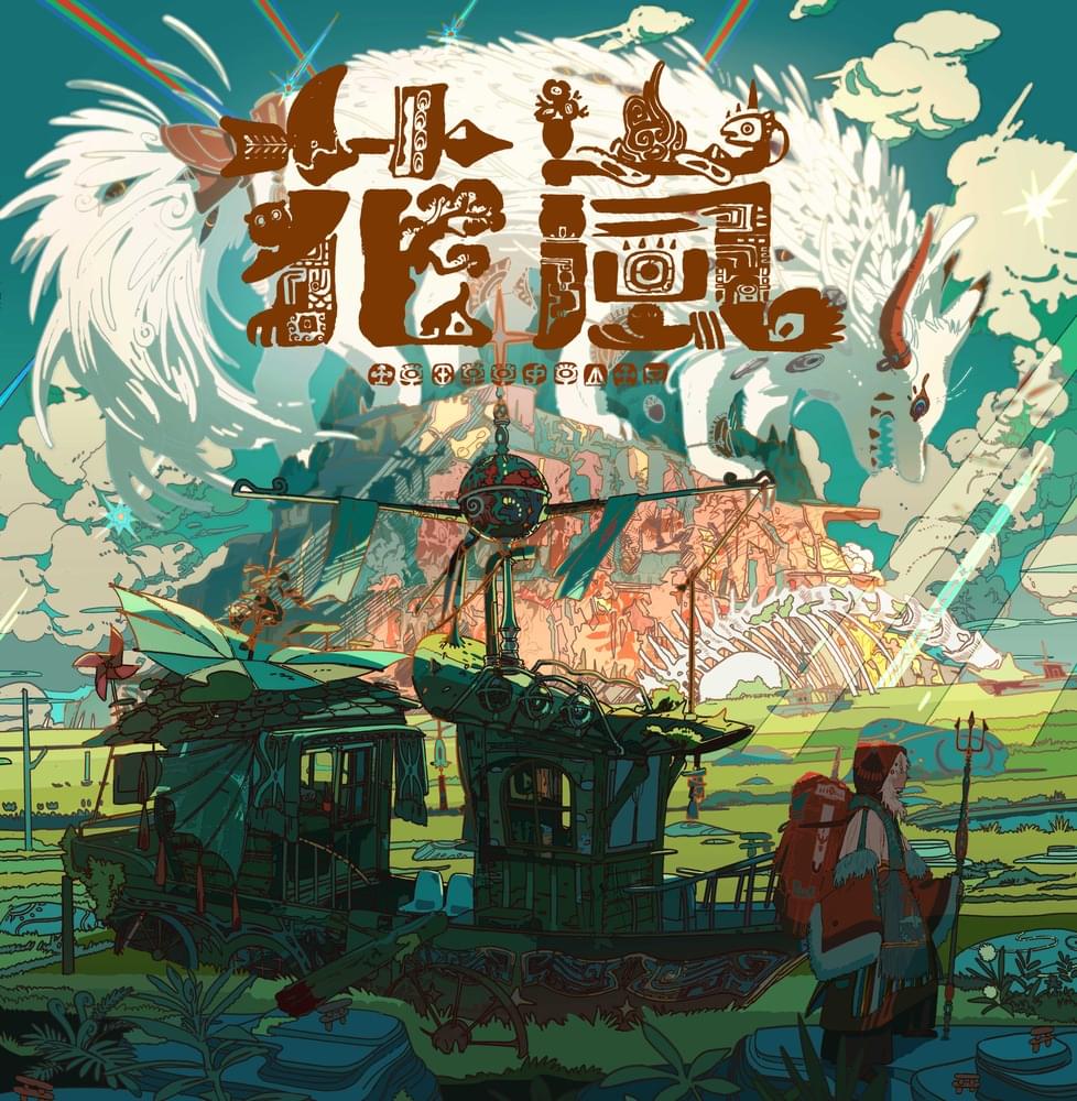 Album cover art for "花嵐 (Hanaarashi)" by Eve (JPN)
