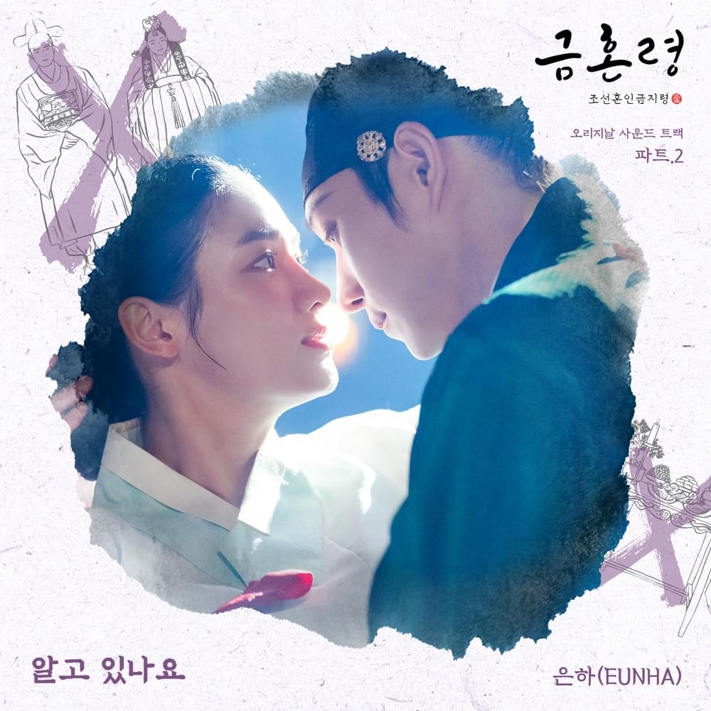 알고 있나요 (Do You Know That) [Instrumental] by EUNHA (은하)