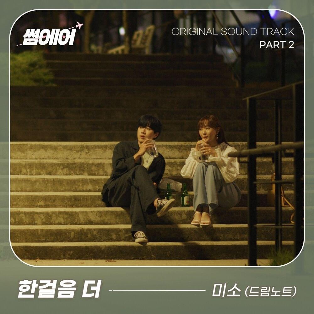 Album cover art for "One More Step (한걸음 더)" by Miso (미소) (DreamNote)