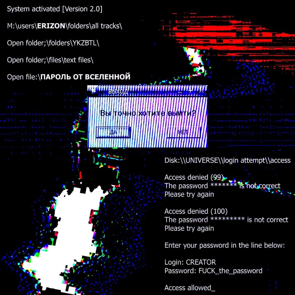 Album cover art for "Пароль от вселенной (YKZ_bttl_r5)" by Erizon