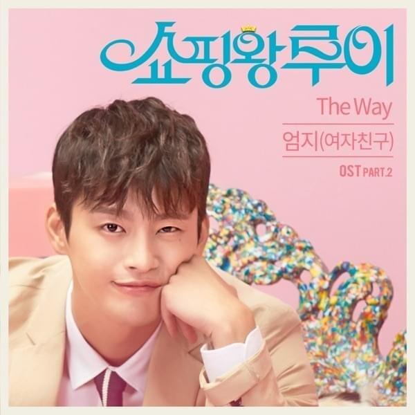 The Way (Instrumental) by UMJI (엄지)