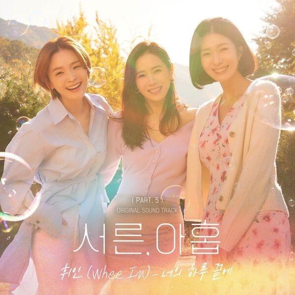 Cover image for 서른, 아홉 (Thirty-Nine) (Original Soundtrack), Pt. 5
