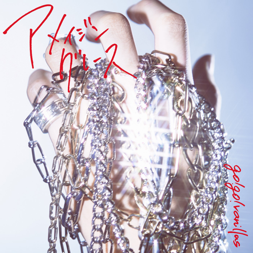 Cover image for アメイジングレース (Amazingrace)